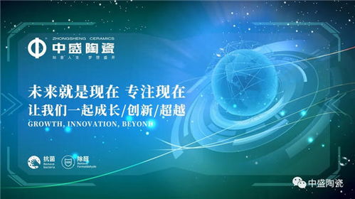 中盛陶瓷 以技術與產品創新為雙引擎，引領行業健康升級新篇章